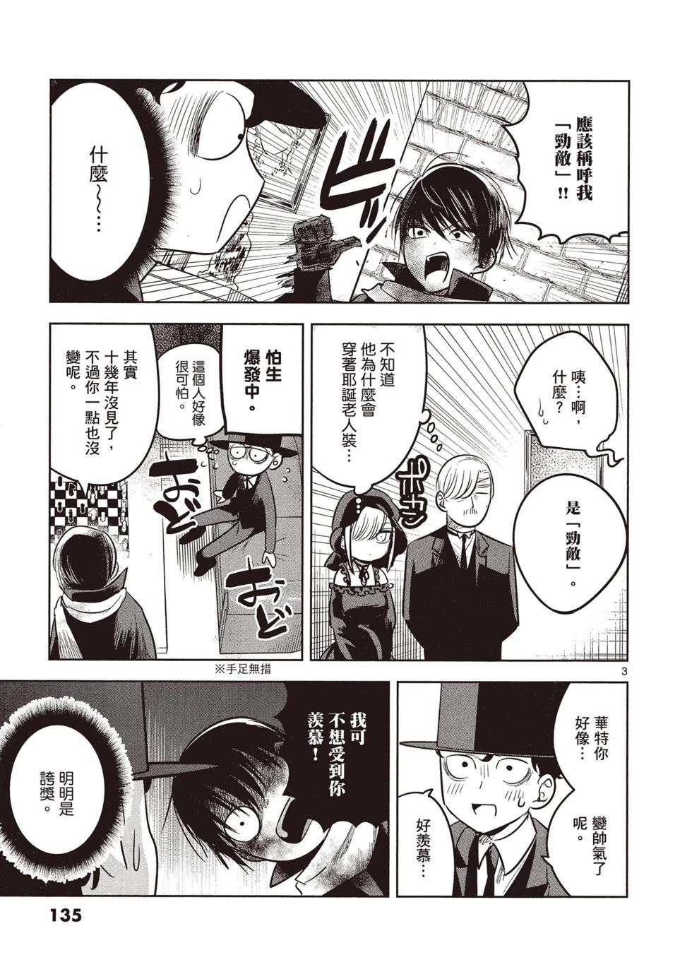 死神少爺與黑女僕 - 第04卷(3/4) - 8