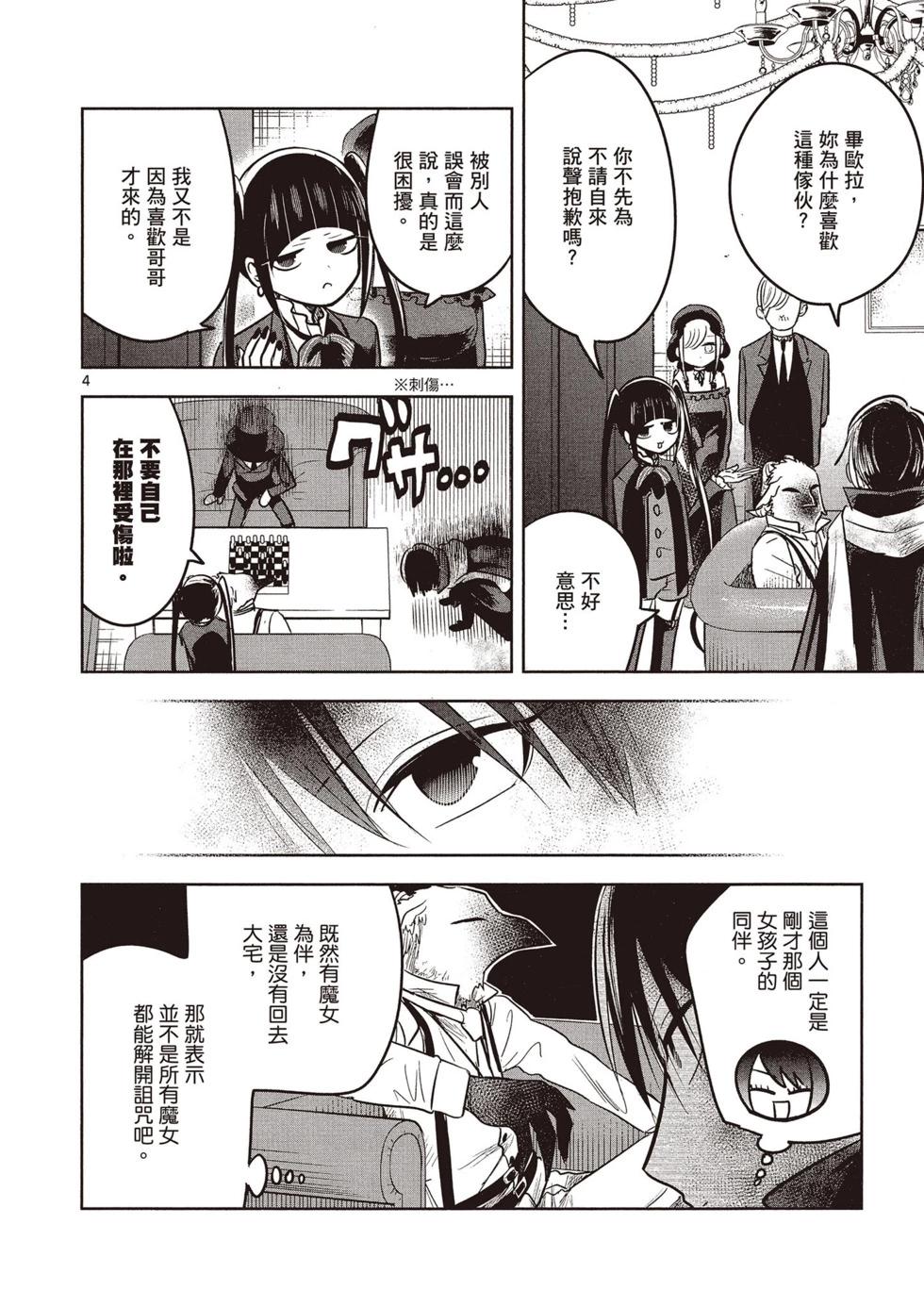 死神少爺與黑女僕 - 第04卷(3/4) - 1