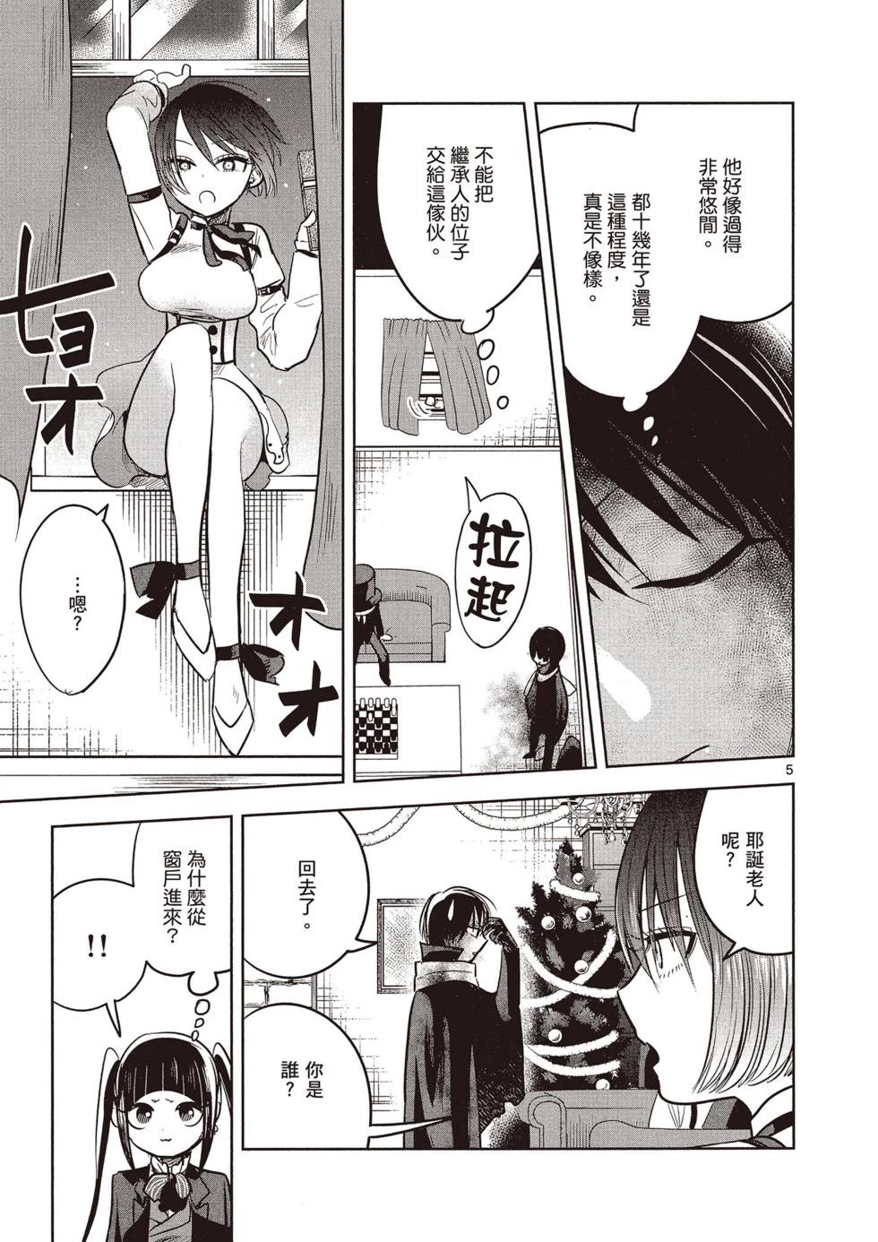 死神少爺與黑女僕 - 第04卷(3/4) - 2