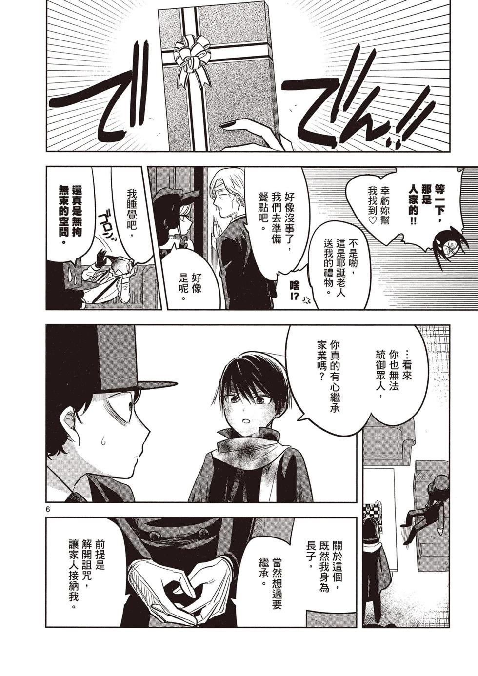 死神少爺與黑女僕 - 第04卷(3/4) - 3