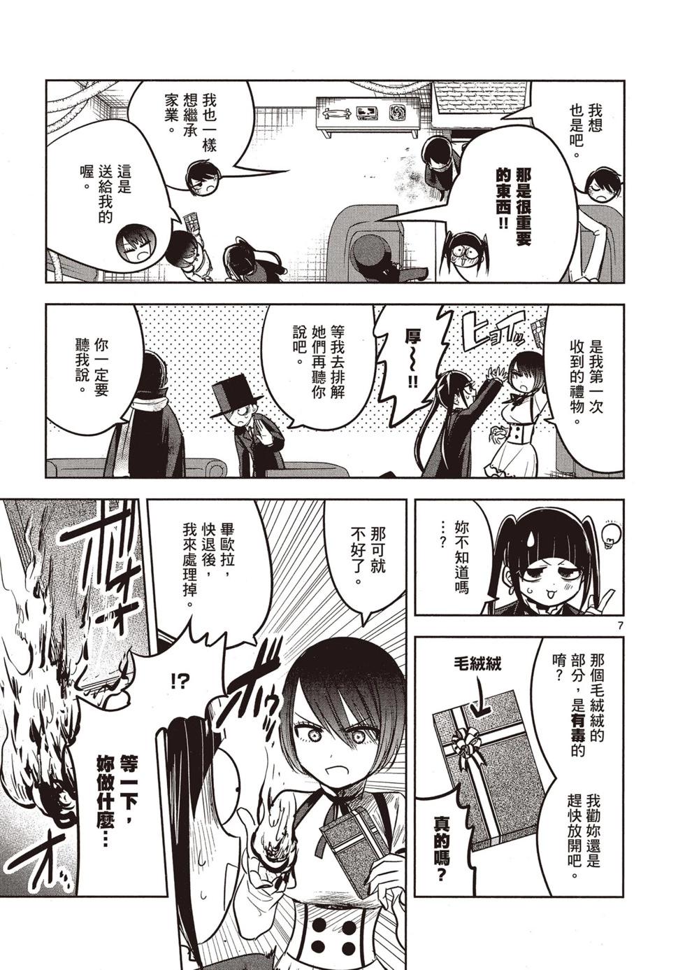 死神少爺與黑女僕 - 第04卷(3/4) - 4