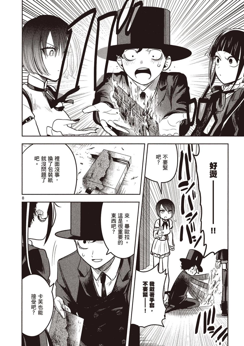 死神少爺與黑女僕 - 第04卷(3/4) - 5