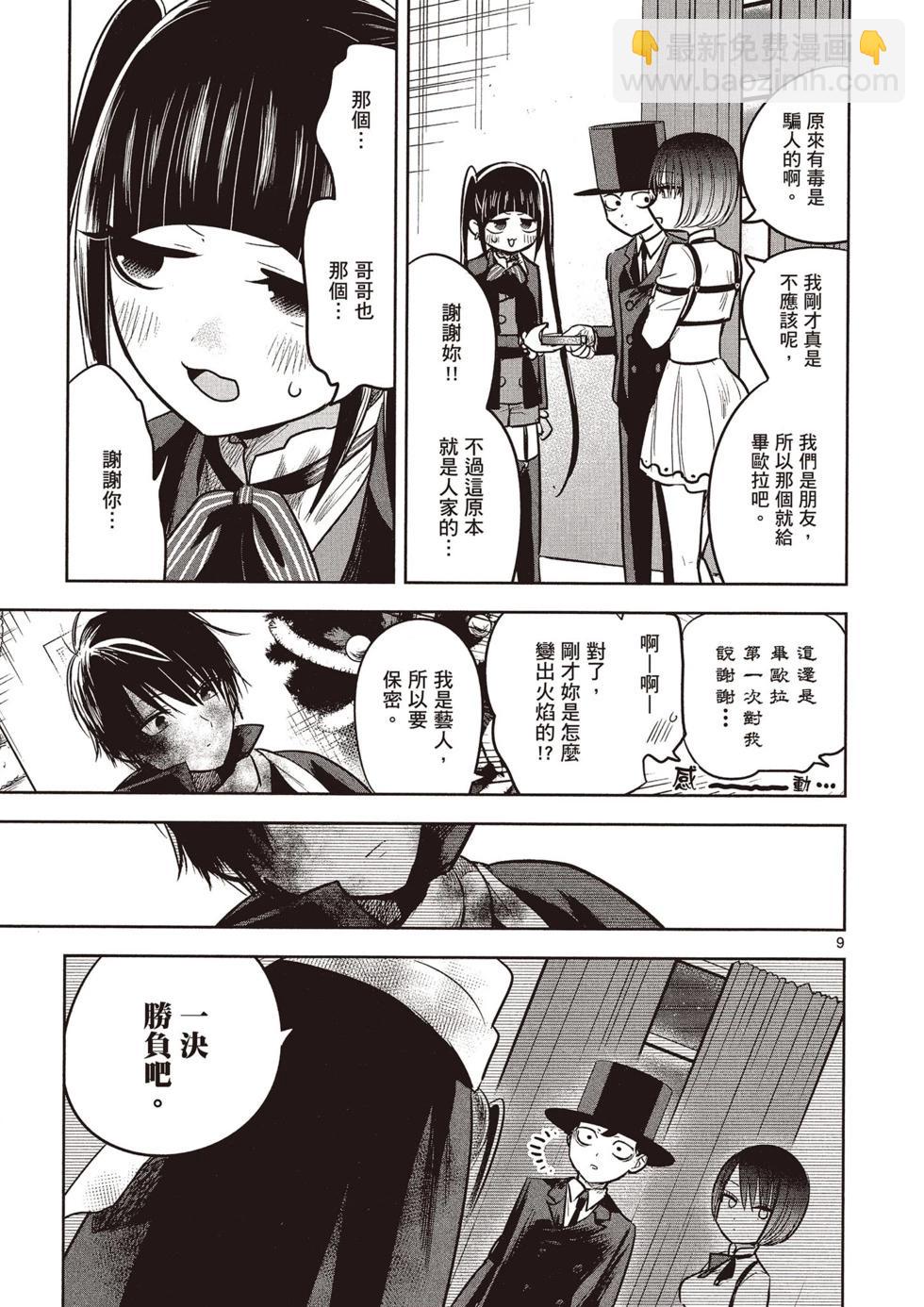 死神少爺與黑女僕 - 第04卷(3/4) - 6