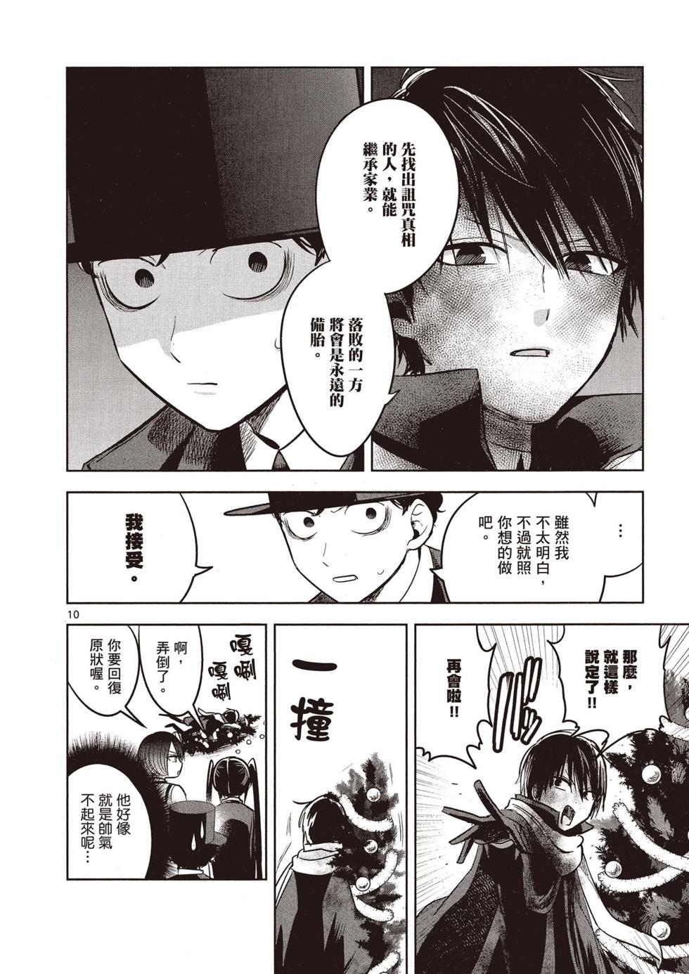 死神少爺與黑女僕 - 第04卷(3/4) - 7