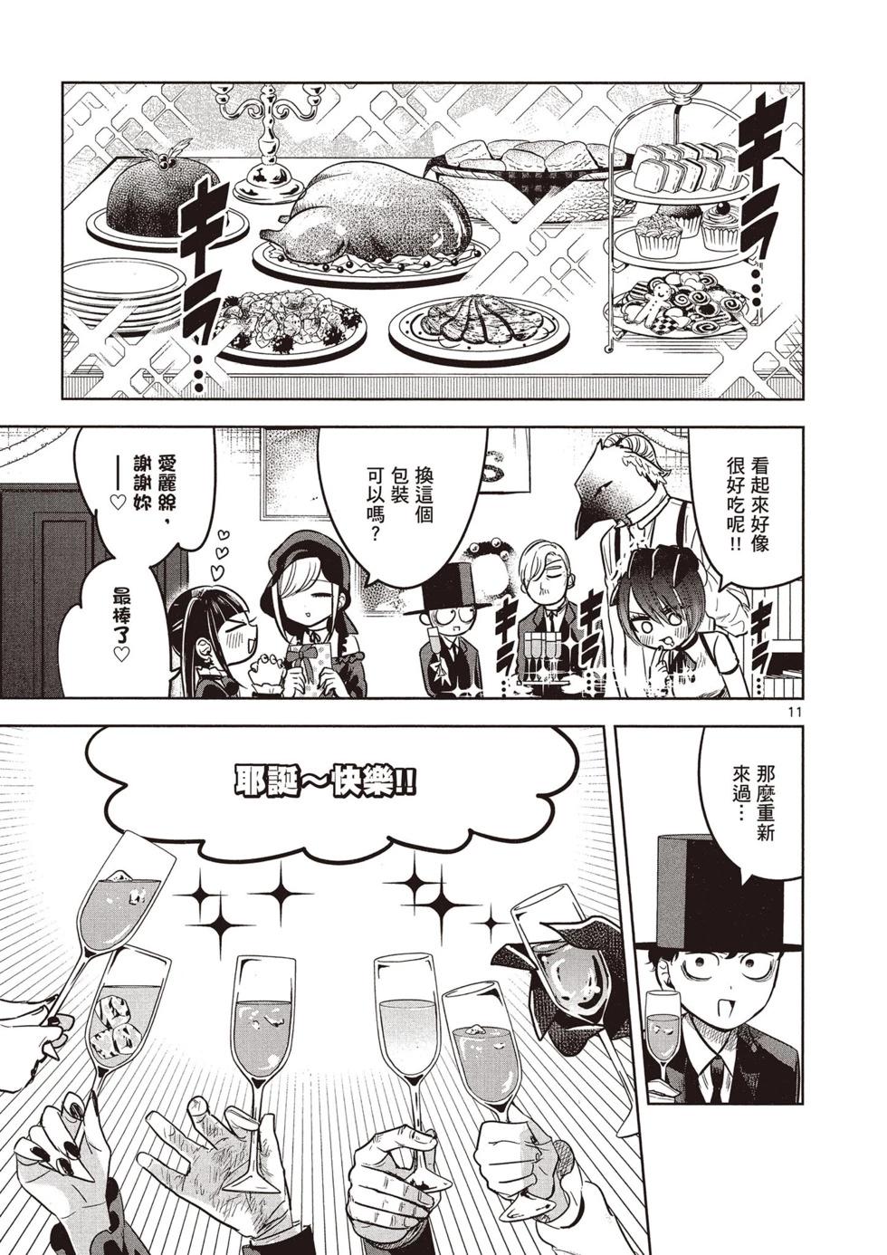 死神少爺與黑女僕 - 第04卷(3/4) - 8