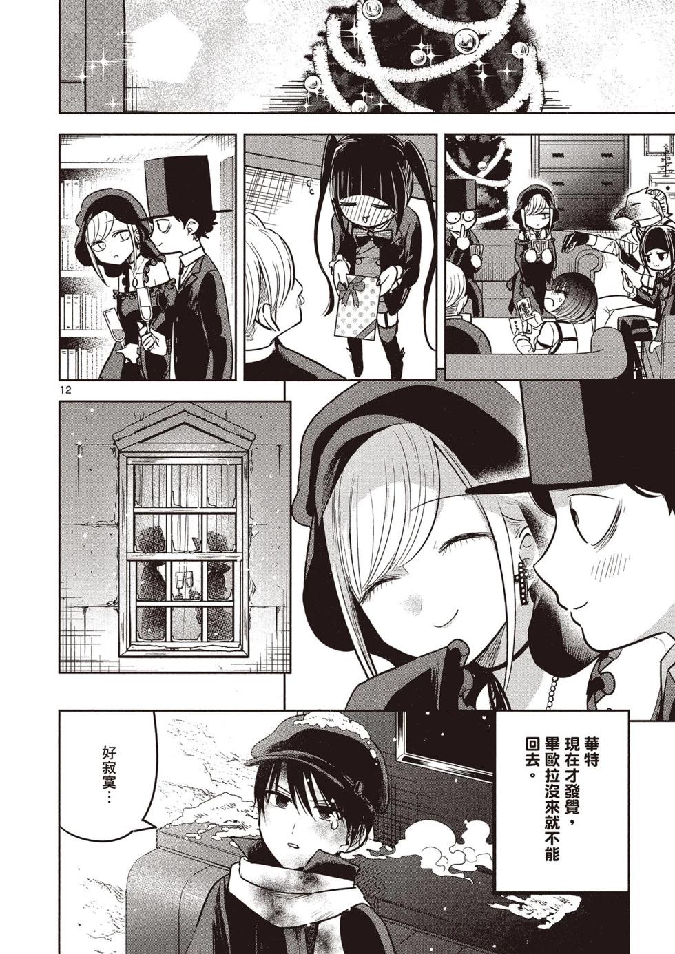 死神少爺與黑女僕 - 第04卷(3/4) - 1