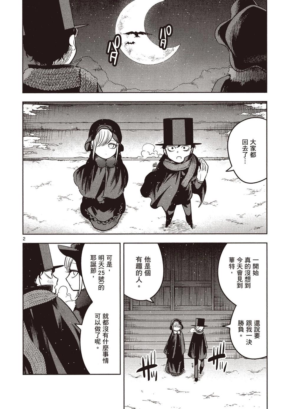 死神少爺與黑女僕 - 第04卷(3/4) - 3