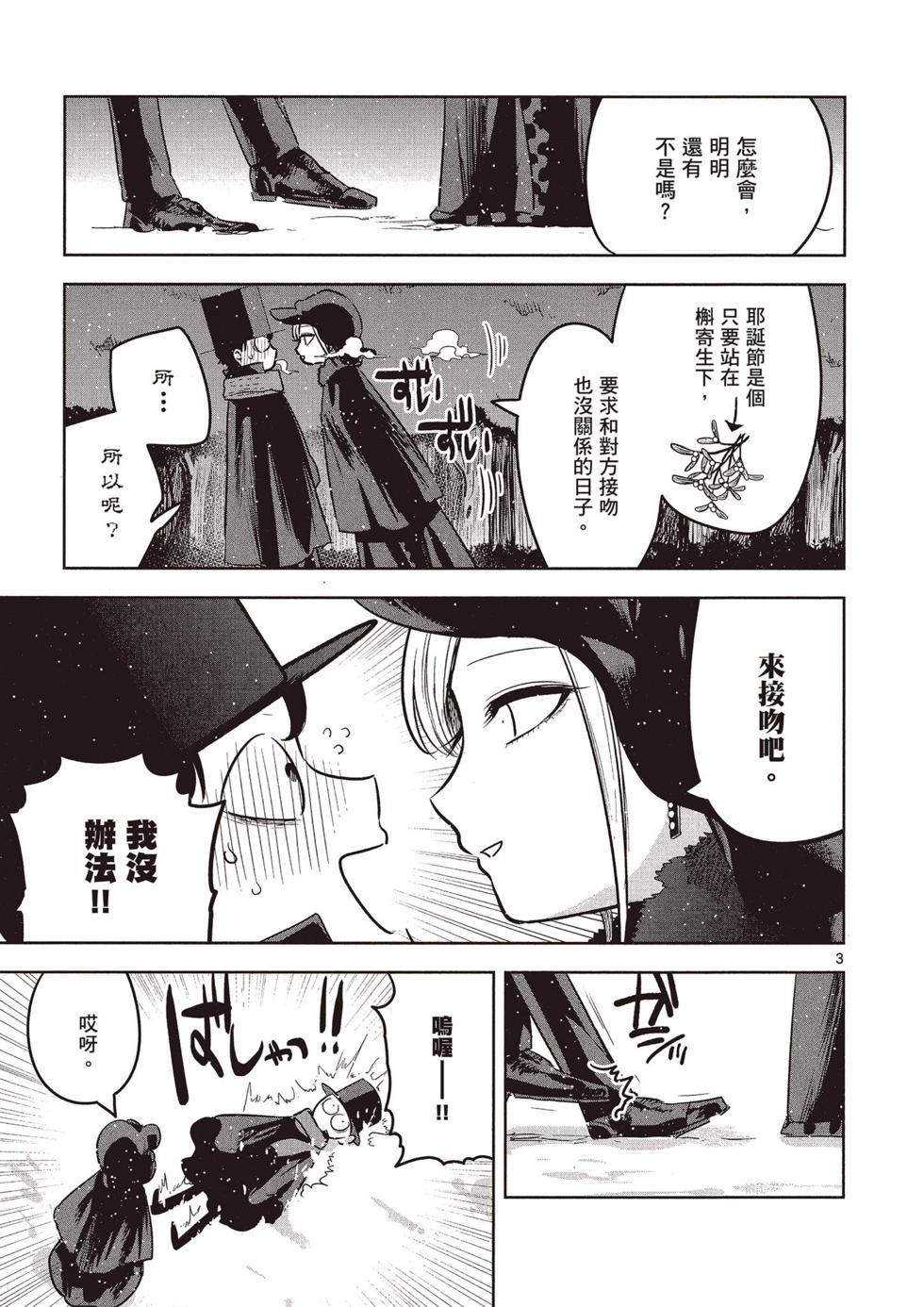 死神少爺與黑女僕 - 第04卷(3/4) - 4