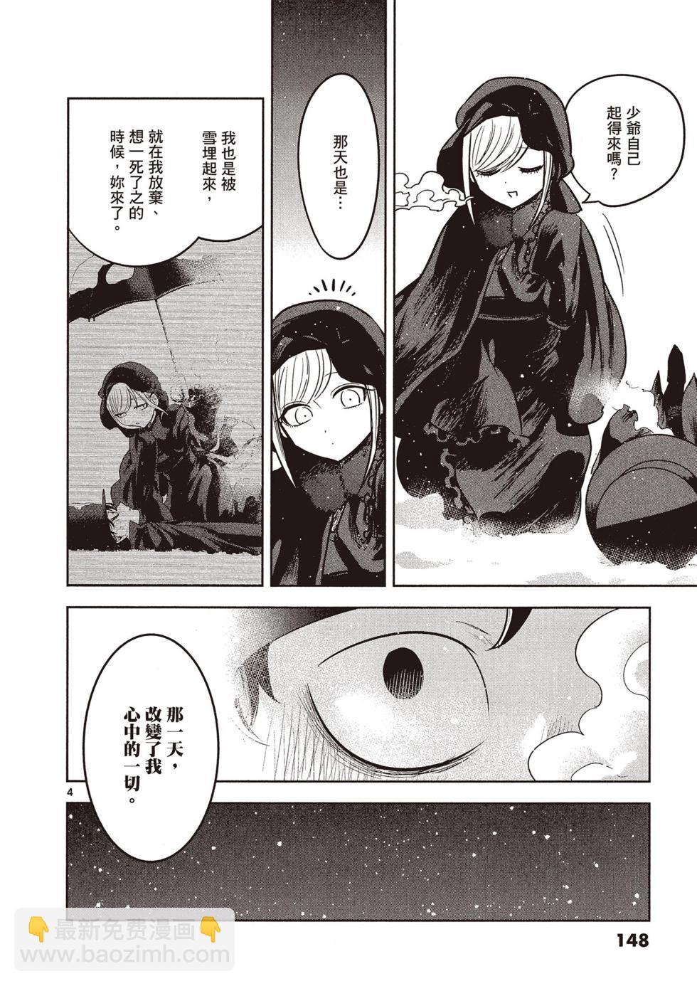 死神少爺與黑女僕 - 第04卷(3/4) - 5