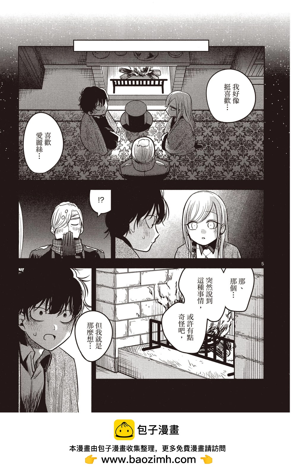 死神少爺與黑女僕 - 第04卷(3/4) - 6