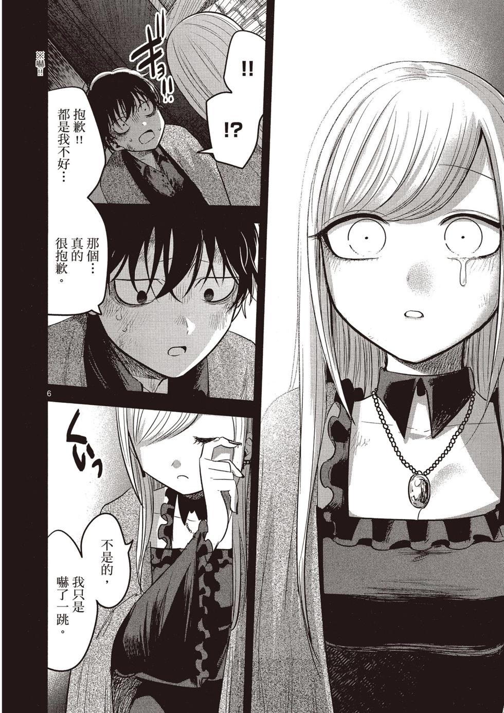 死神少爺與黑女僕 - 第04卷(4/4) - 5