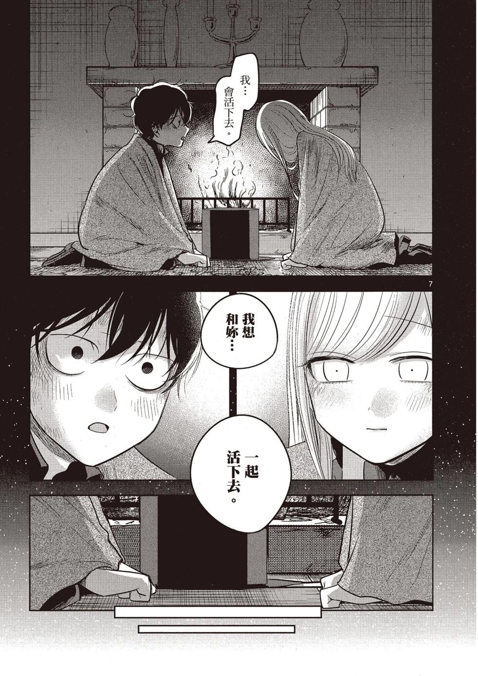 死神少爺與黑女僕 - 第04卷(4/4) - 6