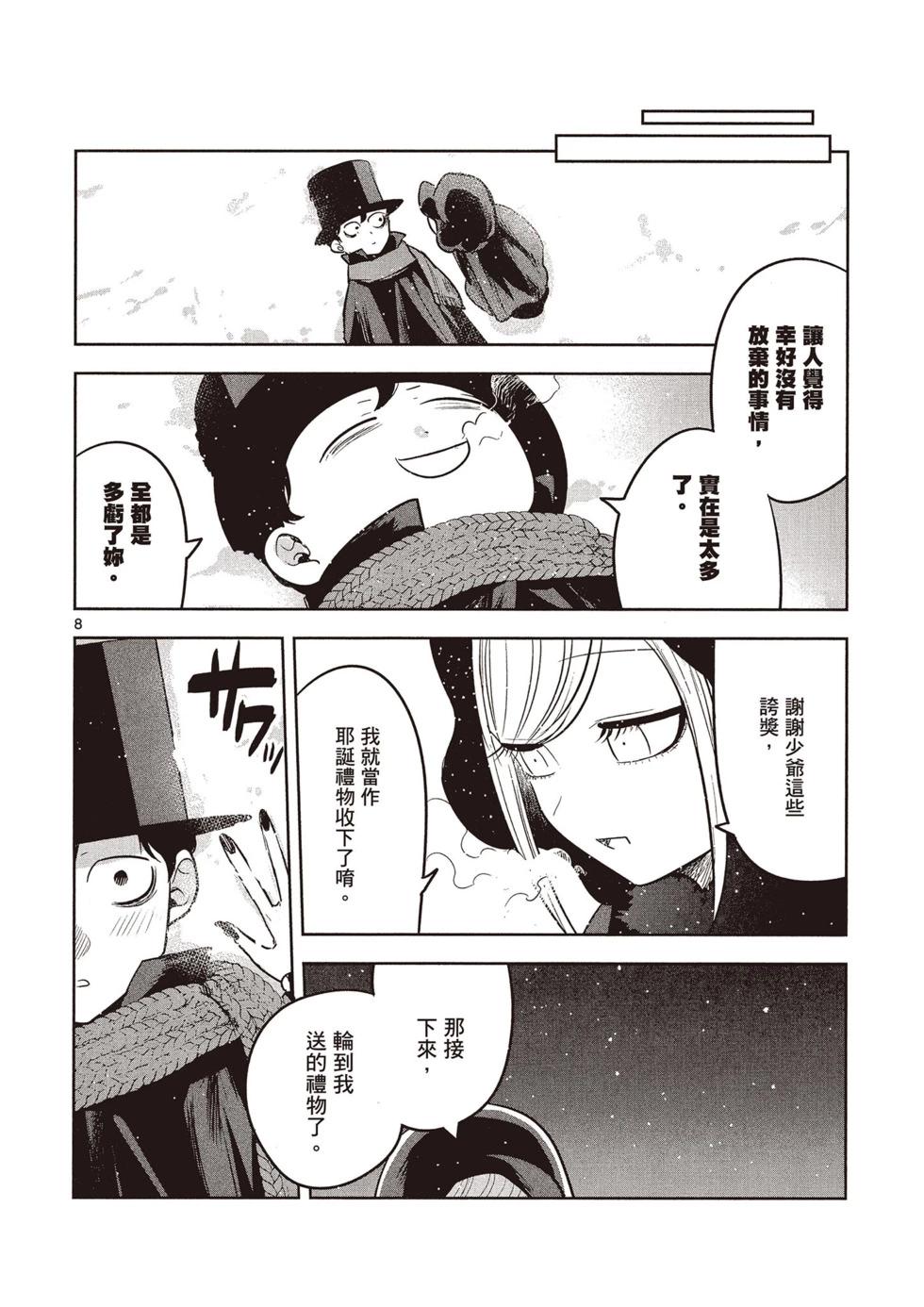 死神少爺與黑女僕 - 第04卷(4/4) - 1