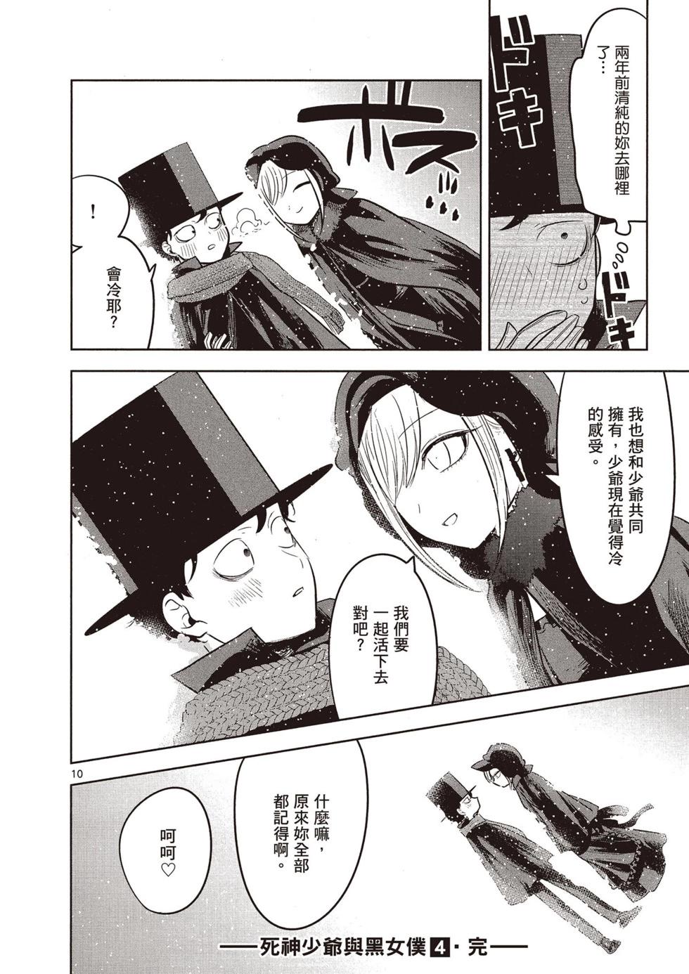 死神少爺與黑女僕 - 第04卷(4/4) - 3