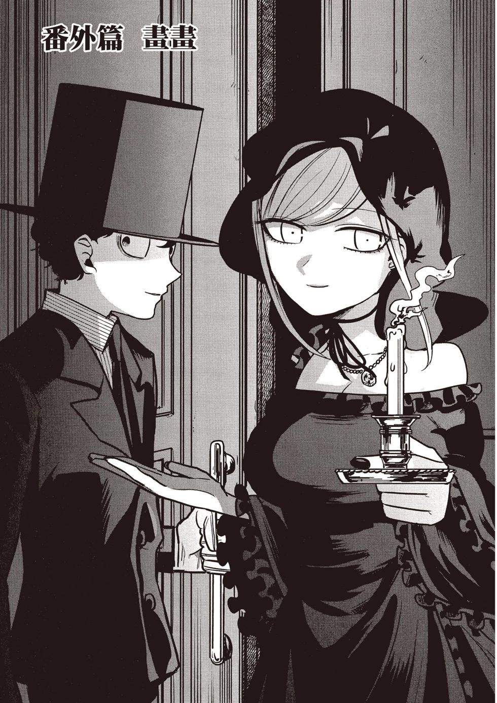 死神少爺與黑女僕 - 第04卷(4/4) - 6