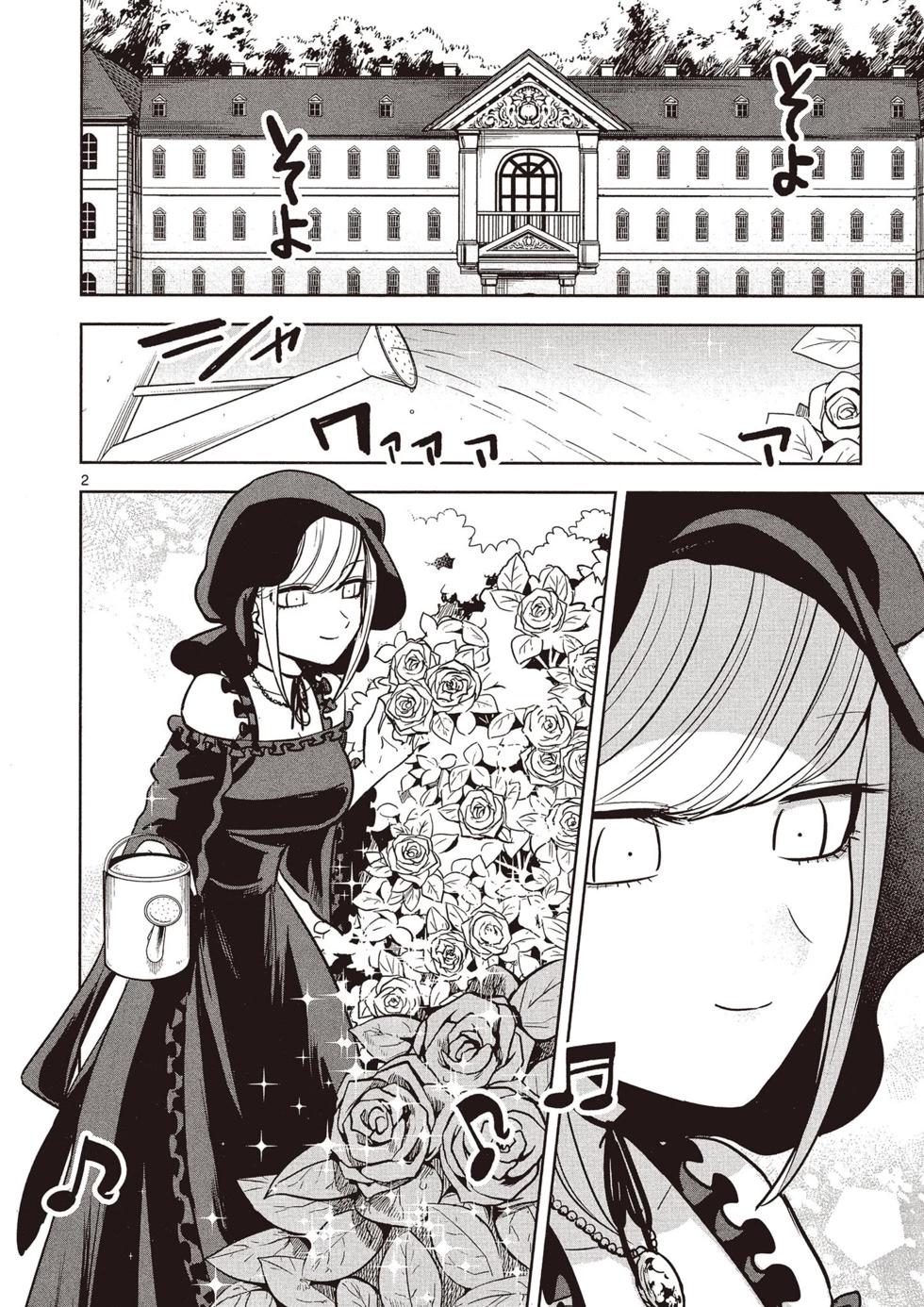 死神少爺與黑女僕 - 第04卷(4/4) - 1