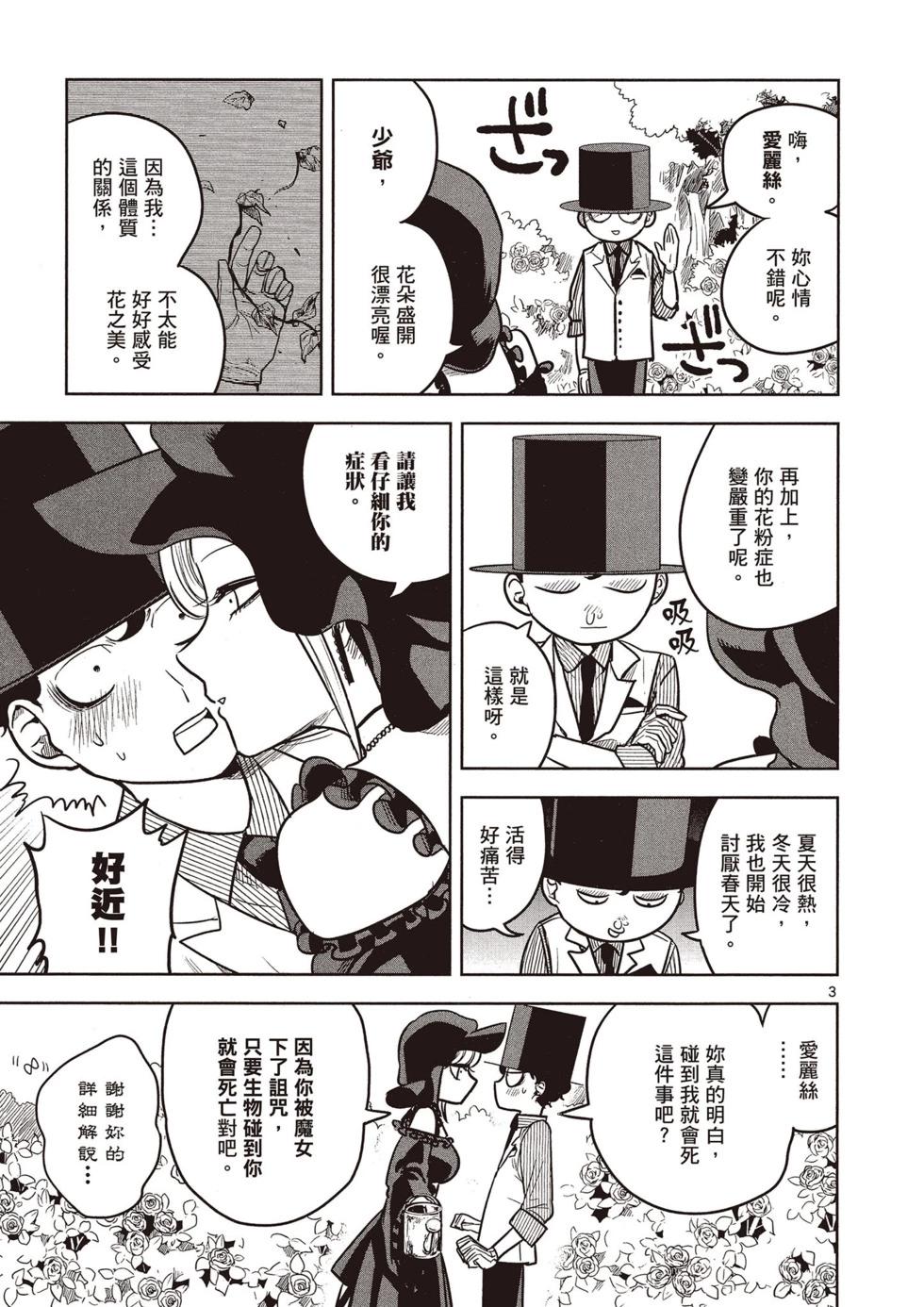 死神少爺與黑女僕 - 第04卷(4/4) - 2