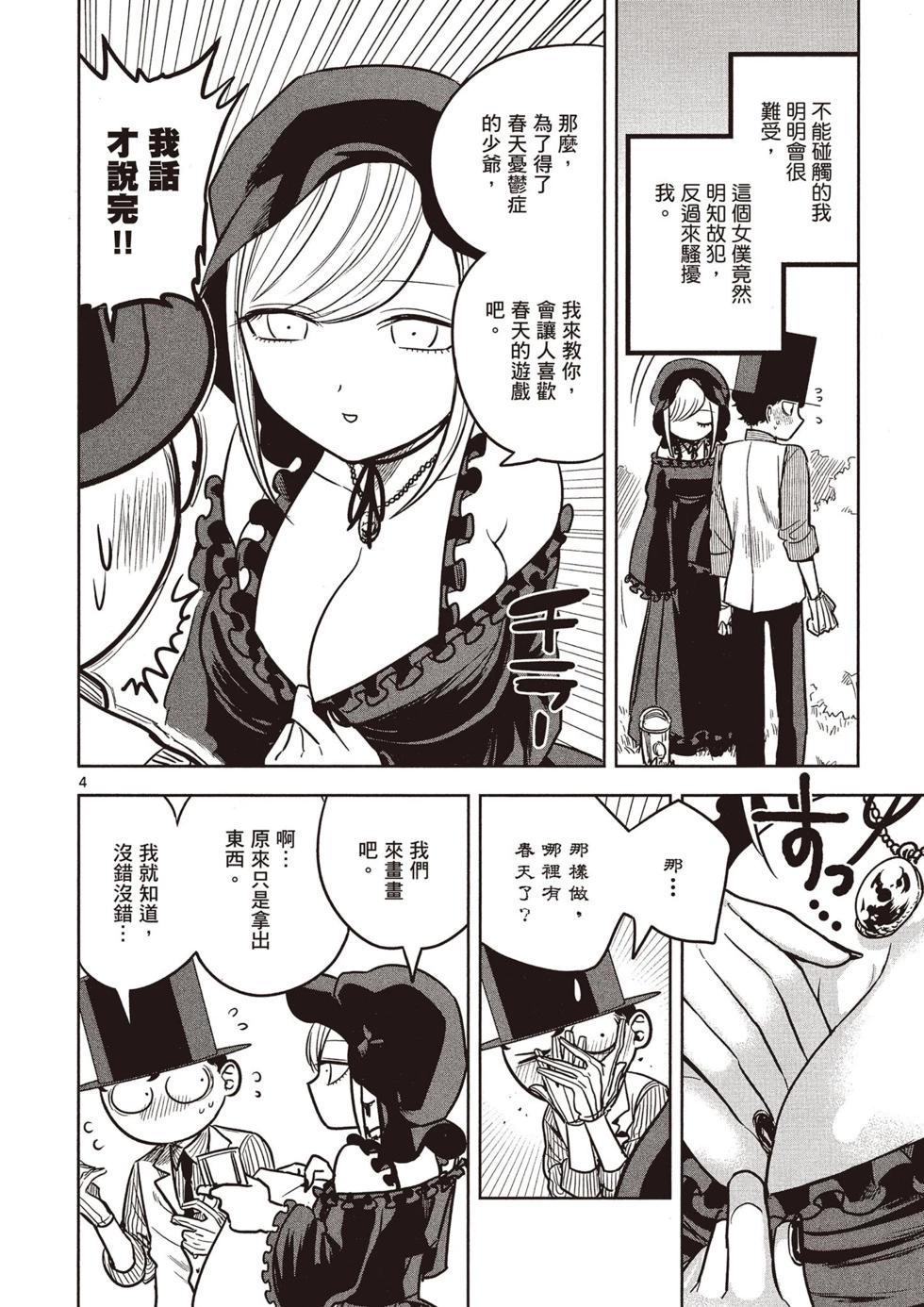 死神少爺與黑女僕 - 第04卷(4/4) - 3