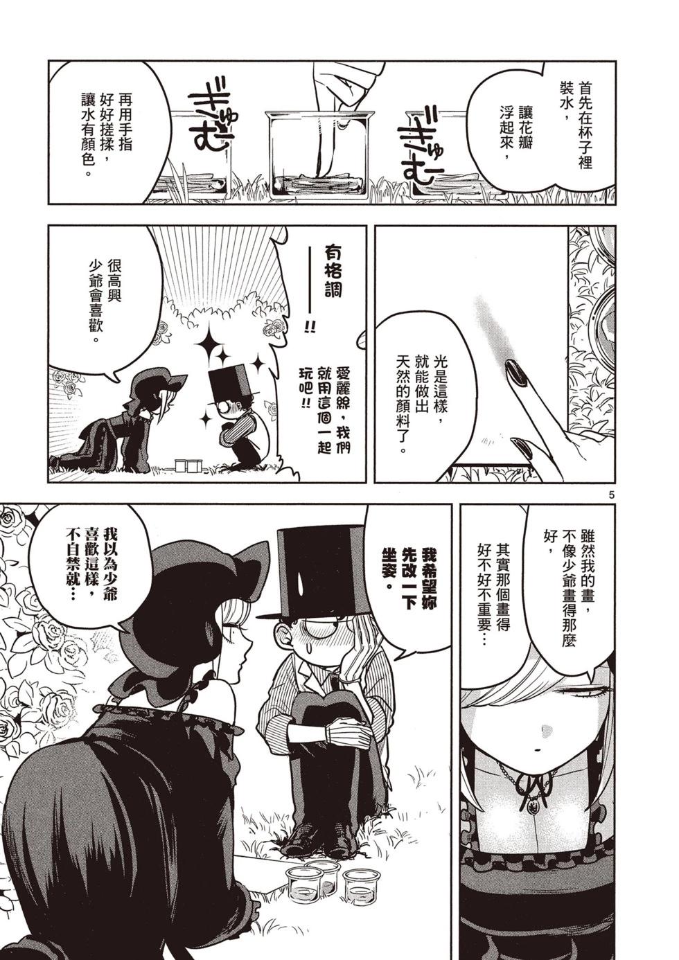 死神少爺與黑女僕 - 第04卷(4/4) - 4