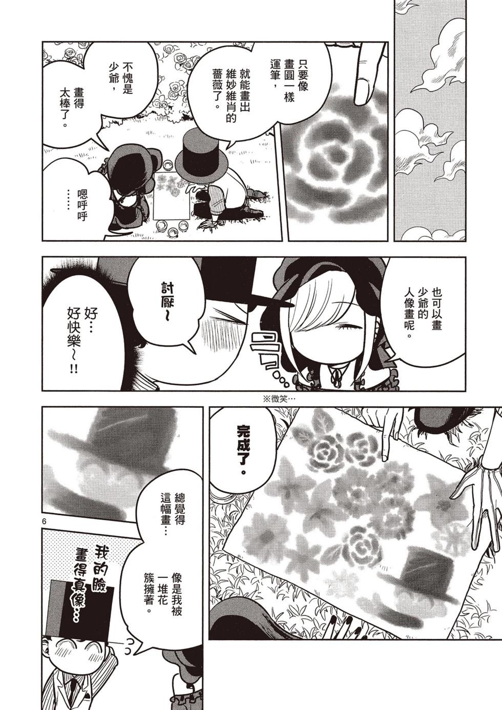 死神少爺與黑女僕 - 第04卷(4/4) - 5