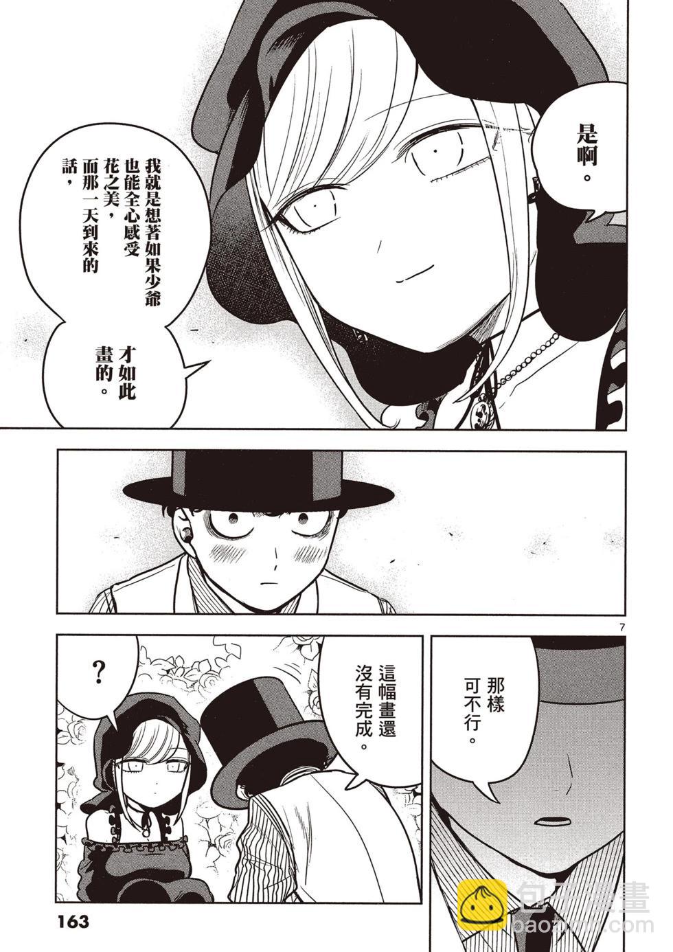 死神少爺與黑女僕 - 第04卷(4/4) - 6