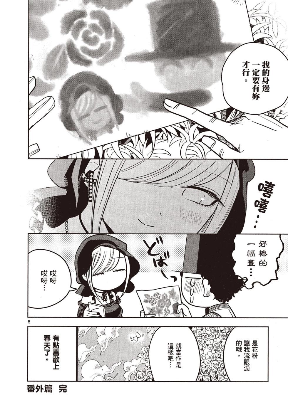 死神少爺與黑女僕 - 第04卷(4/4) - 1