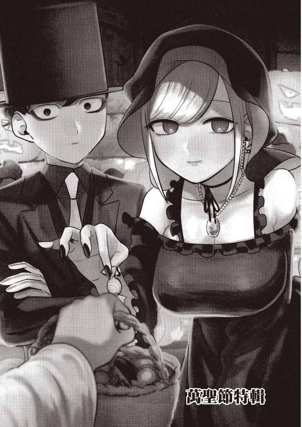 死神少爺與黑女僕 - 第04卷(4/4) - 4