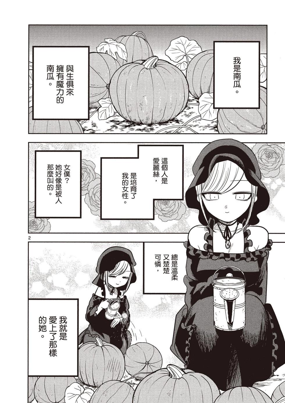 死神少爺與黑女僕 - 第04卷(4/4) - 5