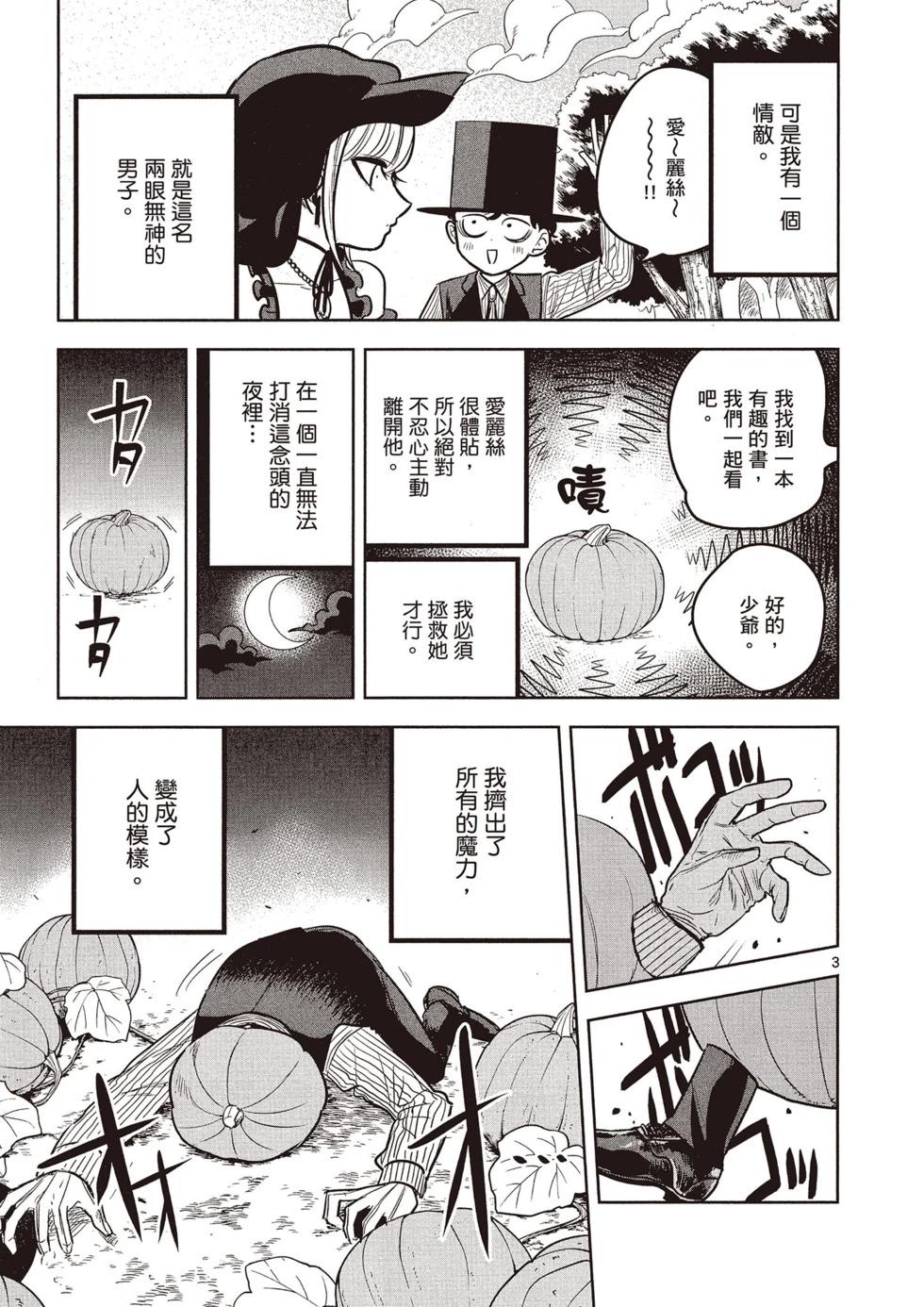 死神少爺與黑女僕 - 第04卷(4/4) - 6