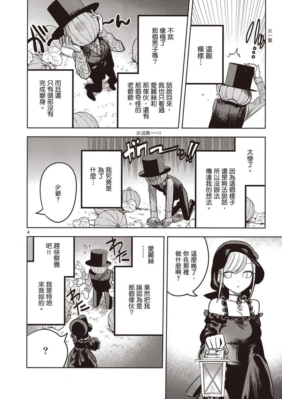 死神少爺與黑女僕 - 第04卷(4/4) - 1