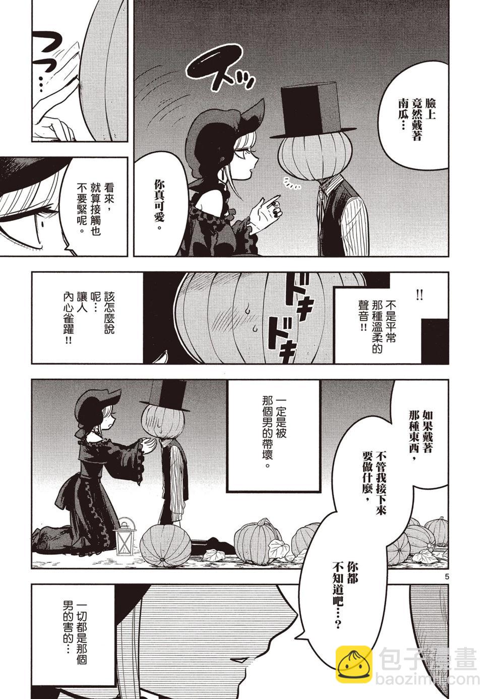 死神少爺與黑女僕 - 第04卷(4/4) - 2