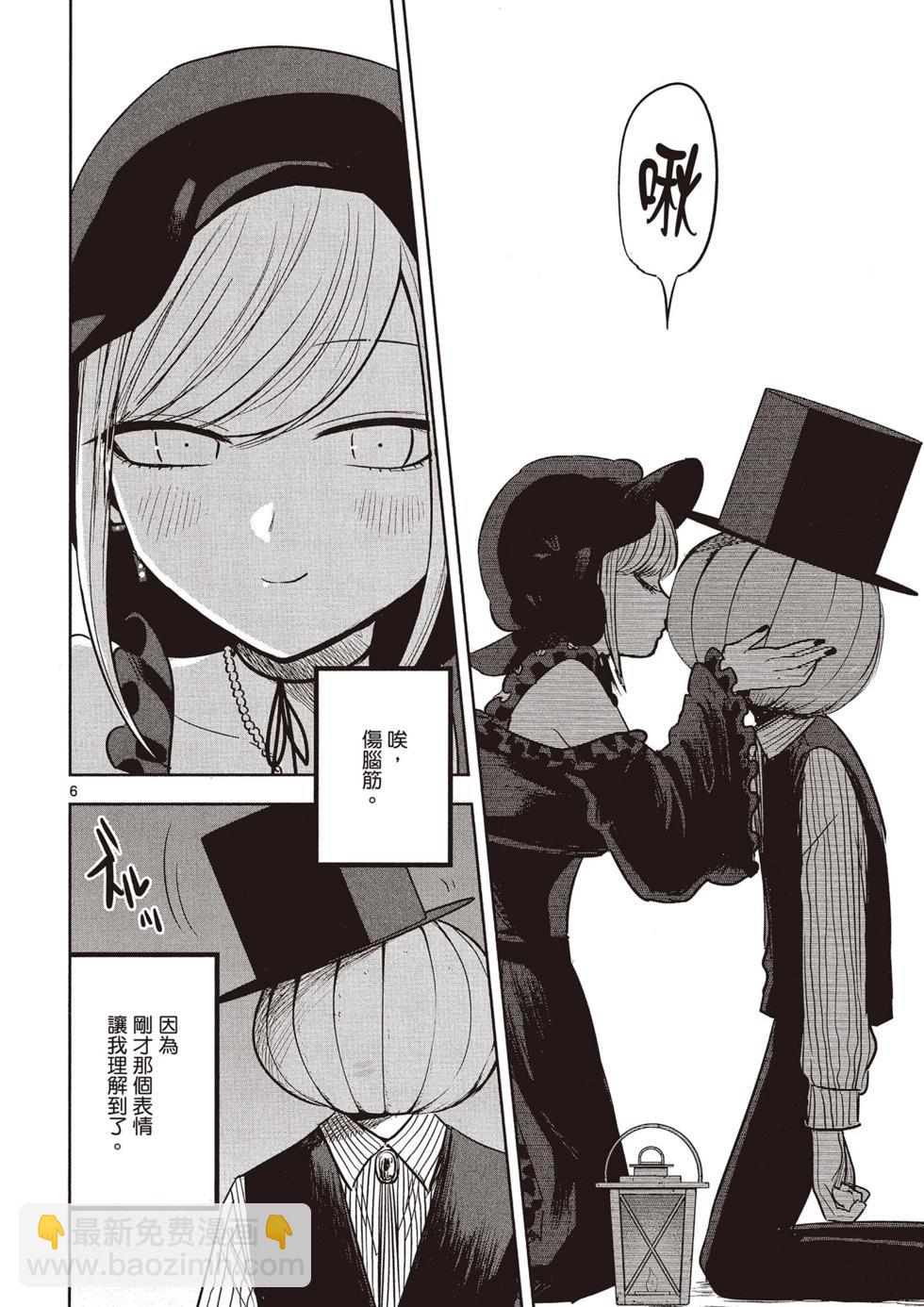 死神少爺與黑女僕 - 第04卷(4/4) - 3