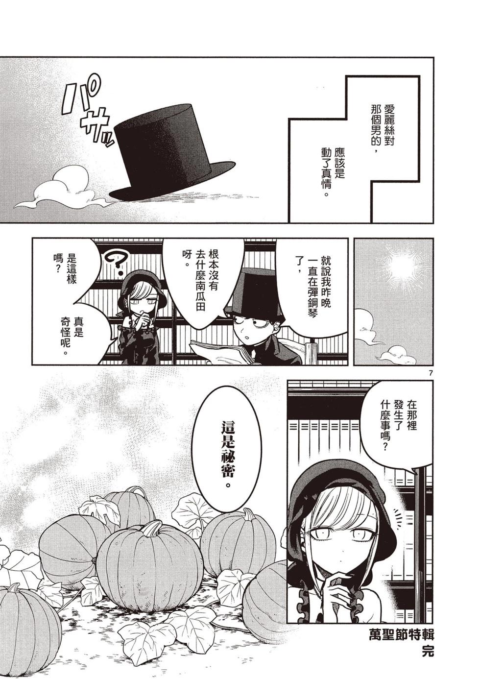 死神少爺與黑女僕 - 第04卷(4/4) - 4