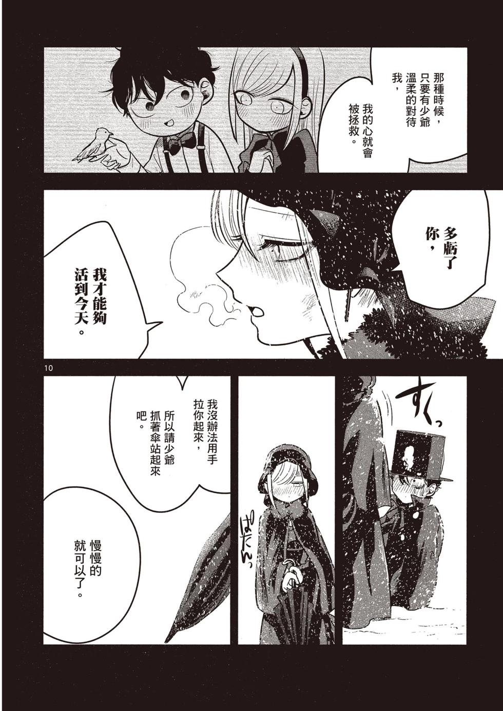 死神少爺與黑女僕 - 第04卷(2/4) - 5