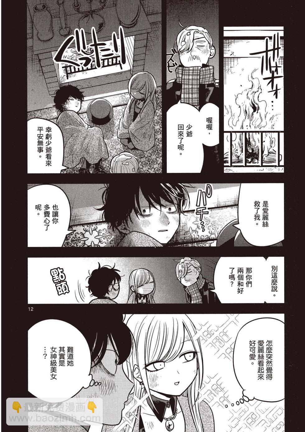 死神少爺與黑女僕 - 第04卷(2/4) - 7