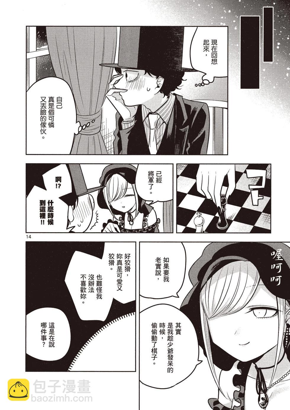 死神少爺與黑女僕 - 第04卷(2/4) - 1