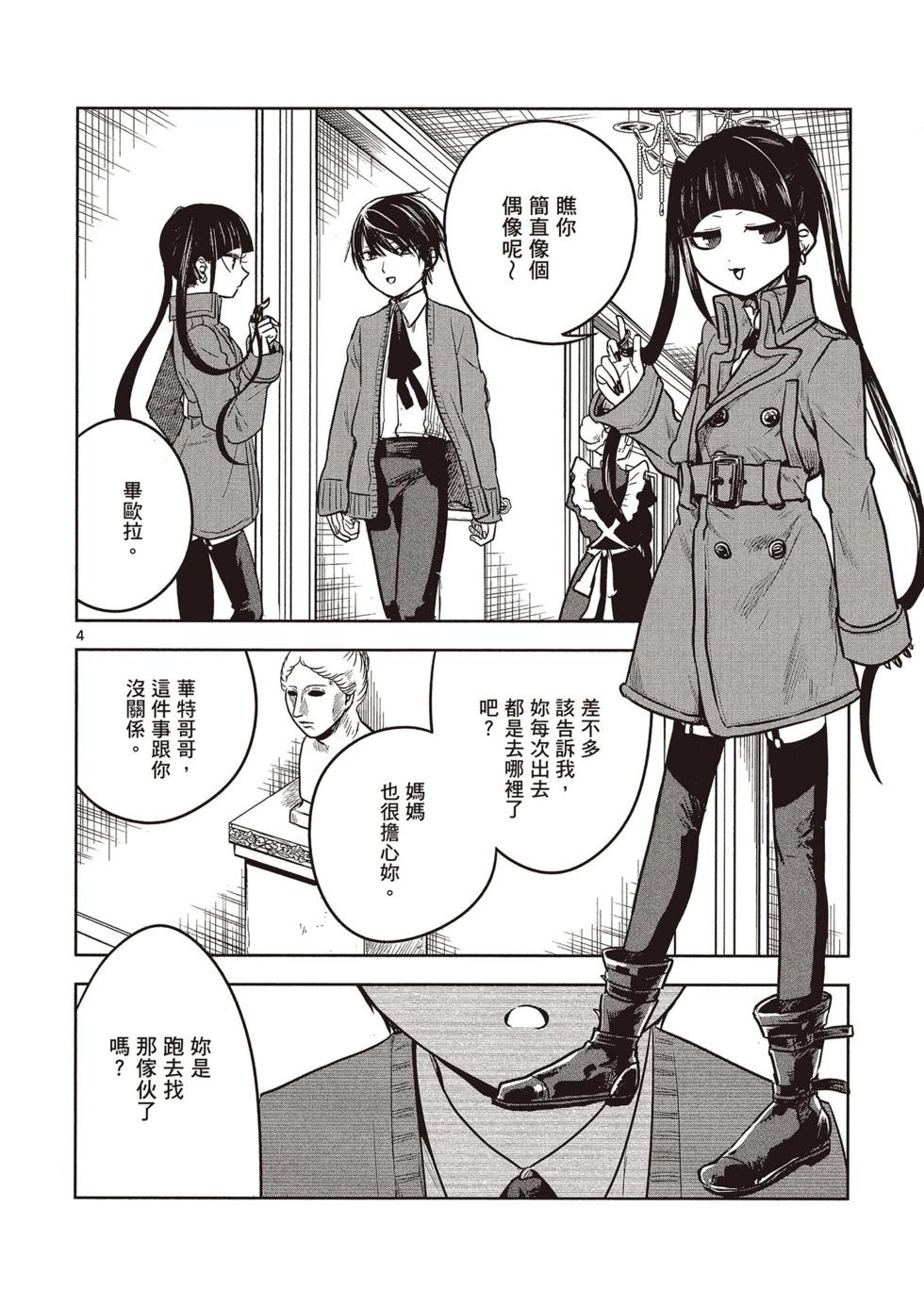 死神少爺與黑女僕 - 第04卷(2/4) - 7