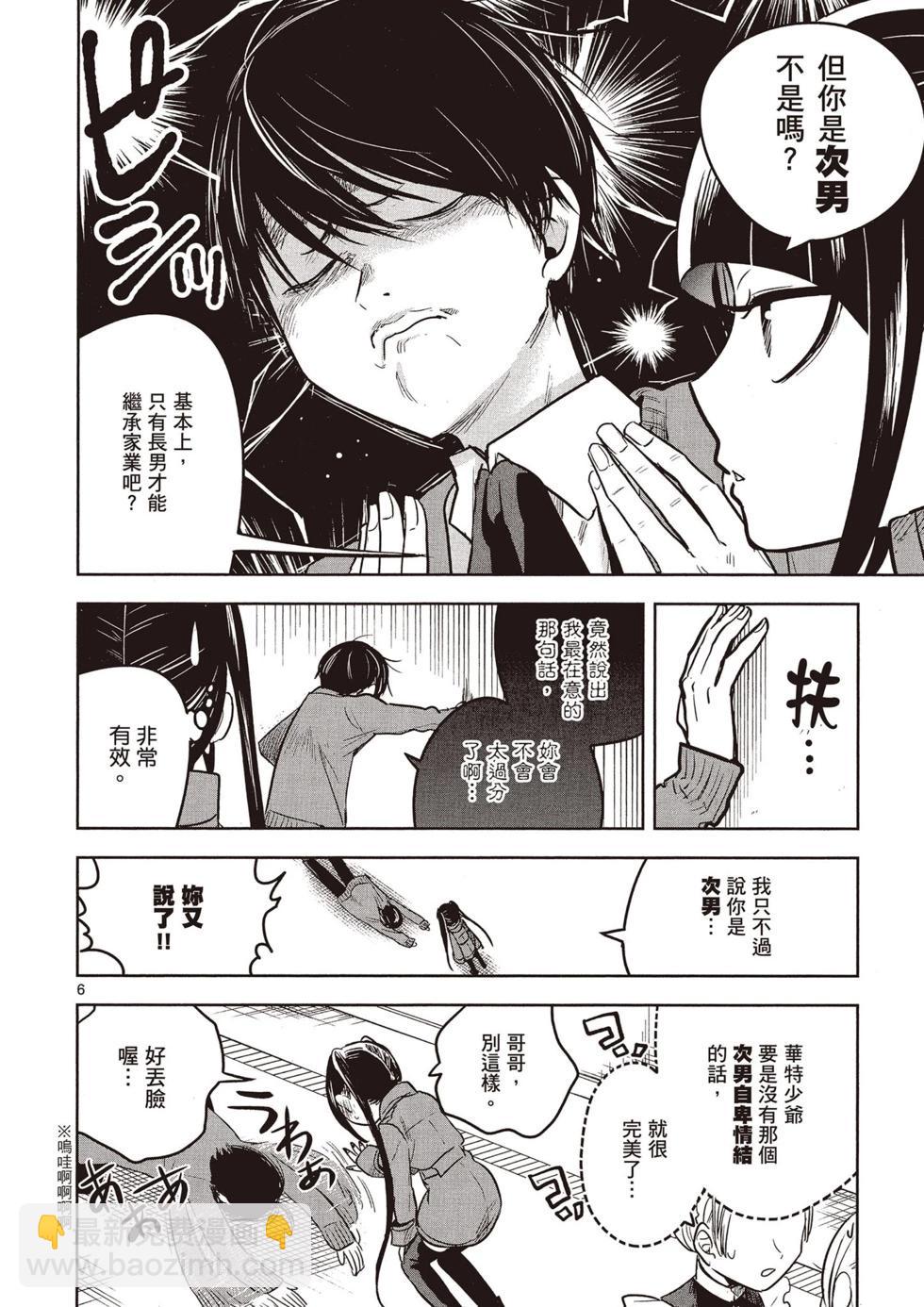 死神少爺與黑女僕 - 第04卷(2/4) - 1