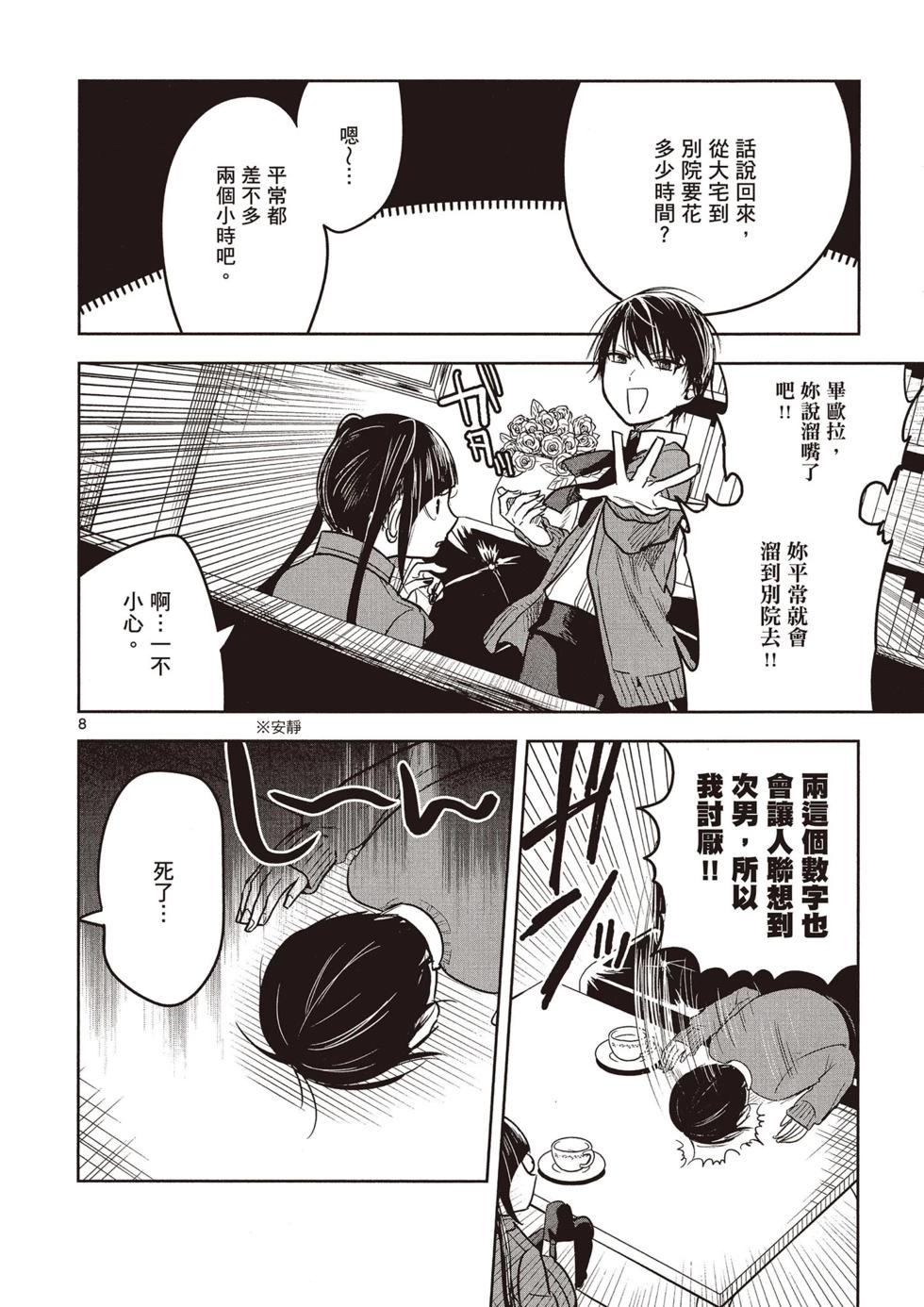 死神少爺與黑女僕 - 第04卷(2/4) - 3