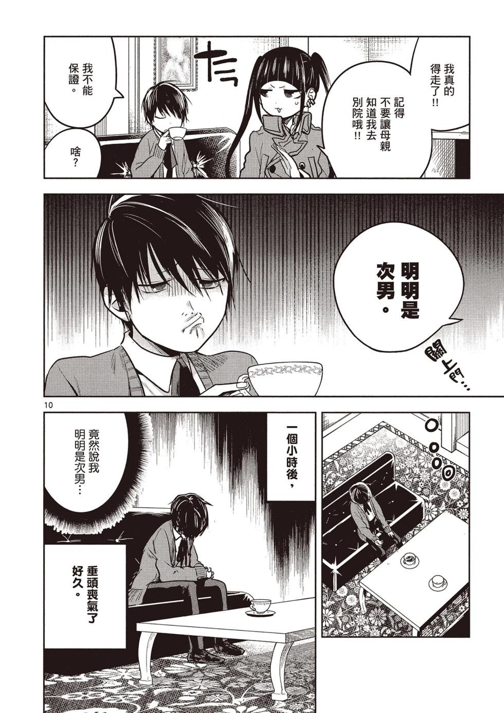 死神少爺與黑女僕 - 第04卷(2/4) - 5