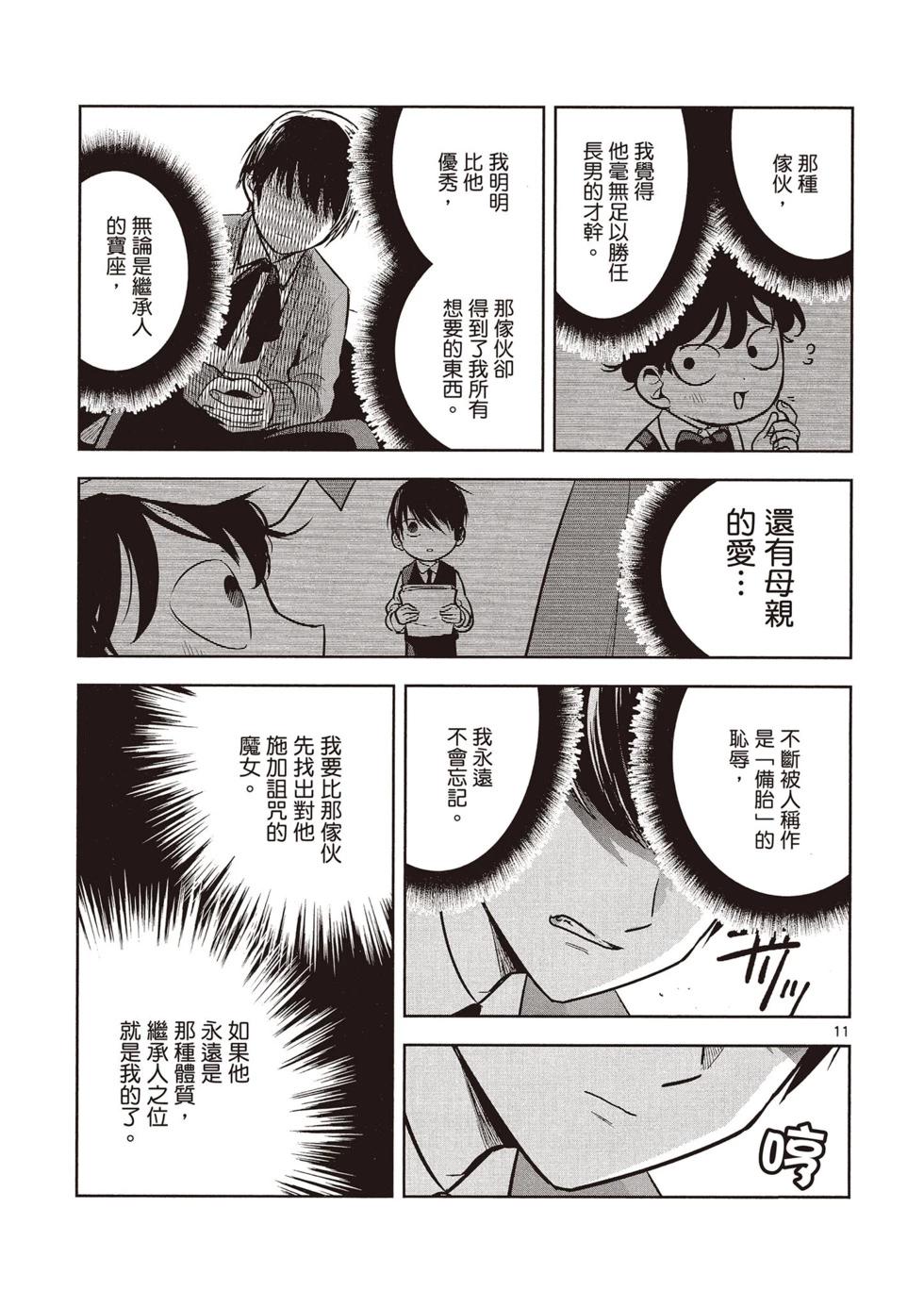 死神少爺與黑女僕 - 第04卷(2/4) - 6