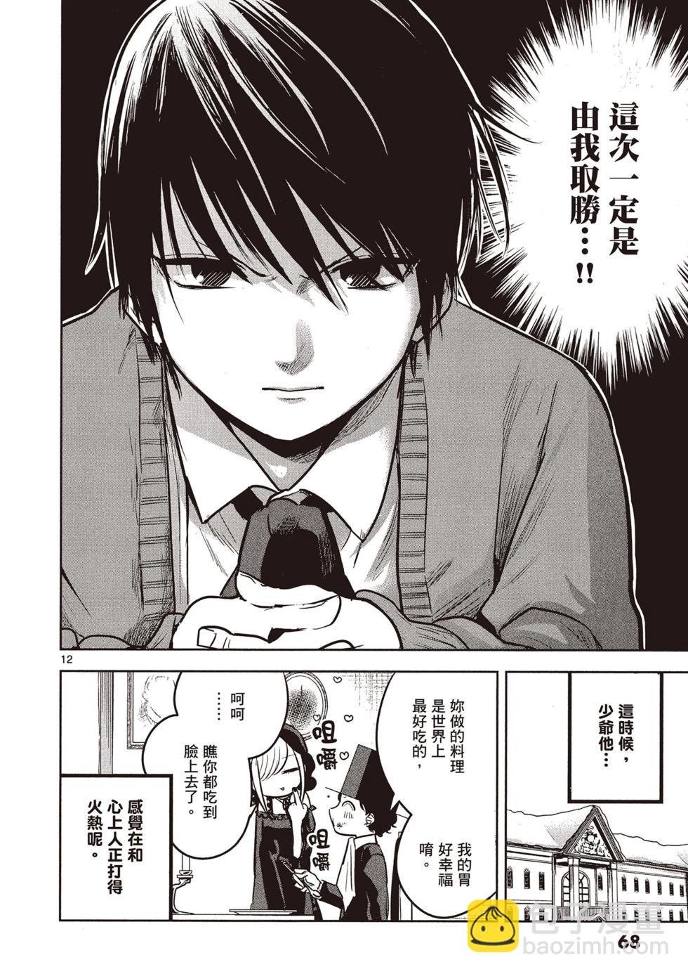 死神少爺與黑女僕 - 第04卷(2/4) - 7