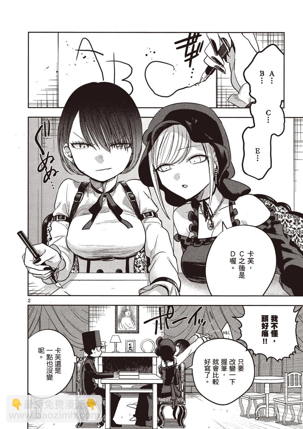 死神少爺與黑女僕 - 第04卷(2/4) - 1