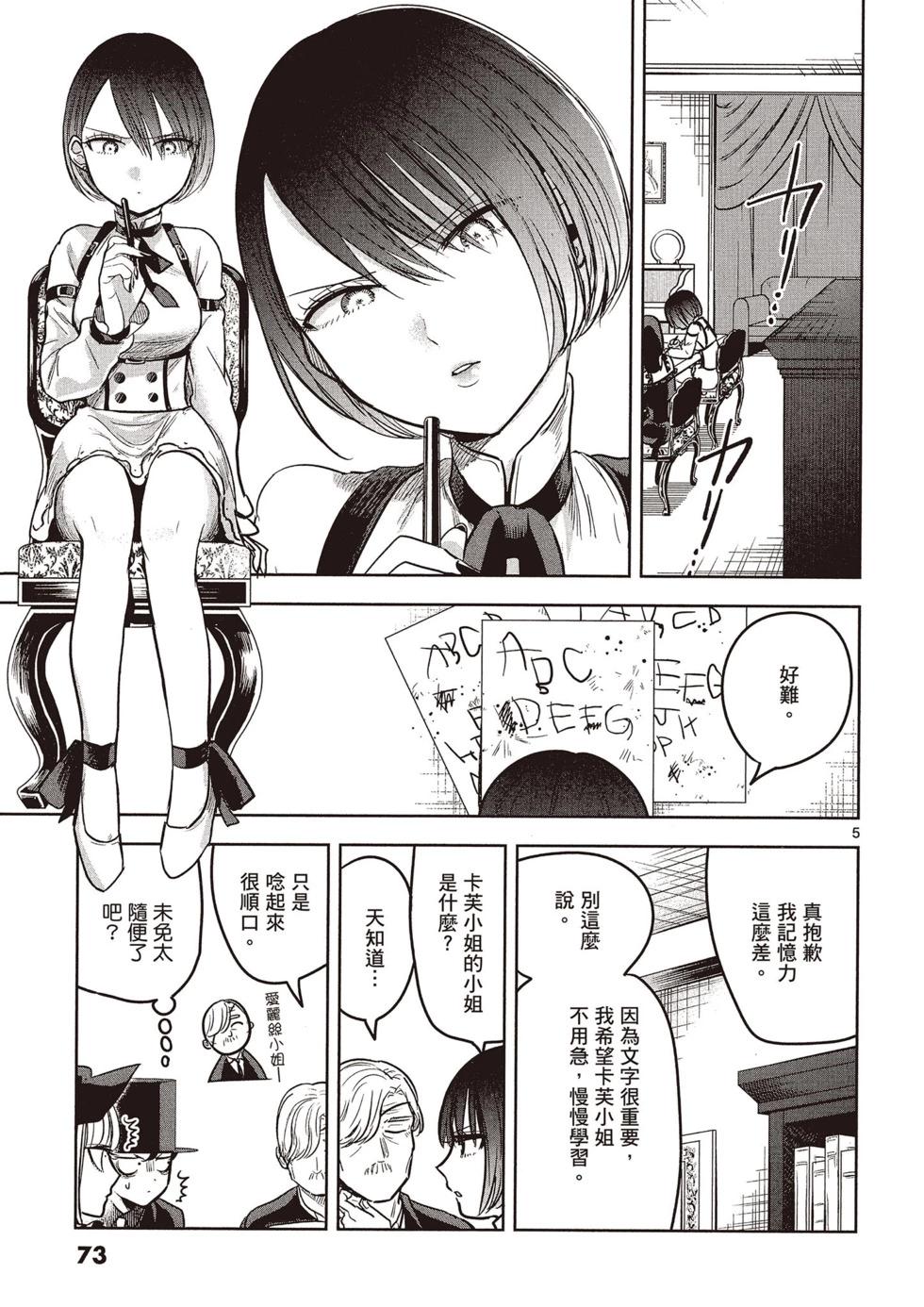 死神少爺與黑女僕 - 第04卷(2/4) - 4