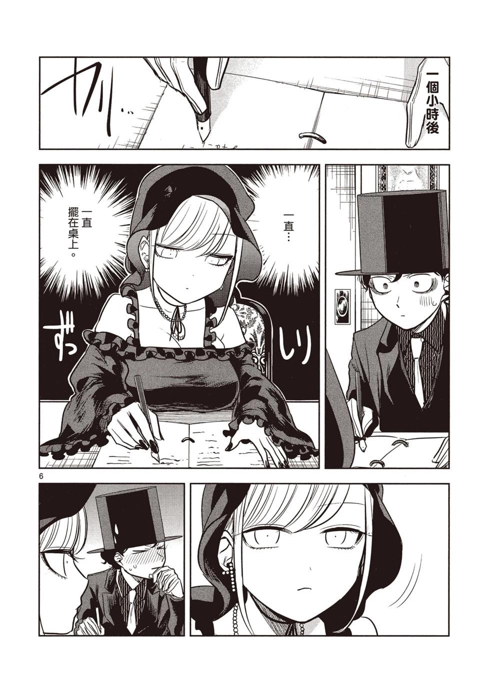 死神少爺與黑女僕 - 第04卷(2/4) - 5