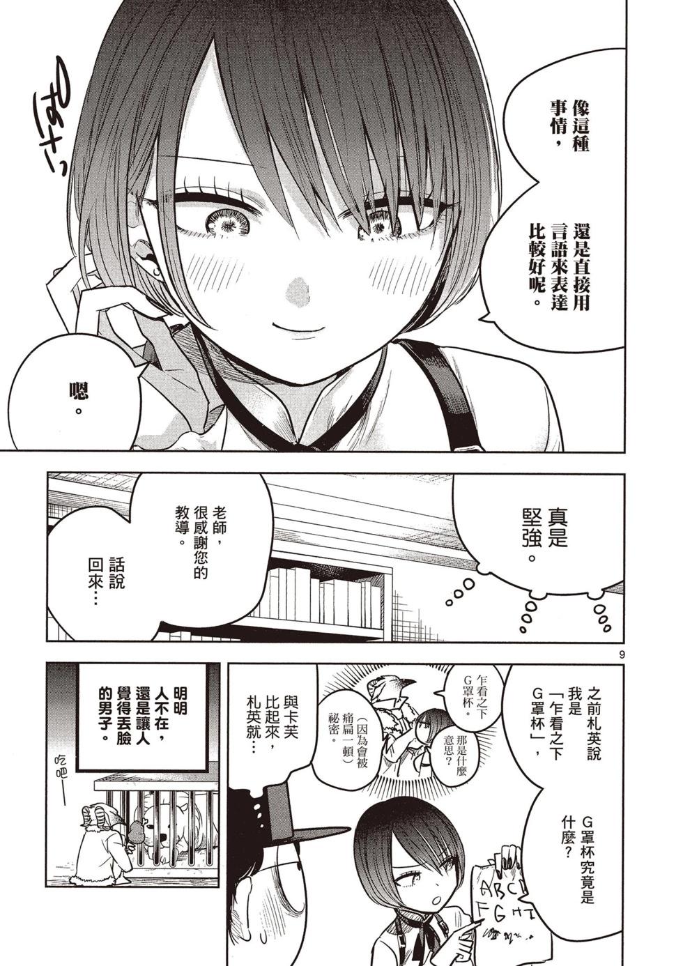 死神少爺與黑女僕 - 第04卷(2/4) - 8