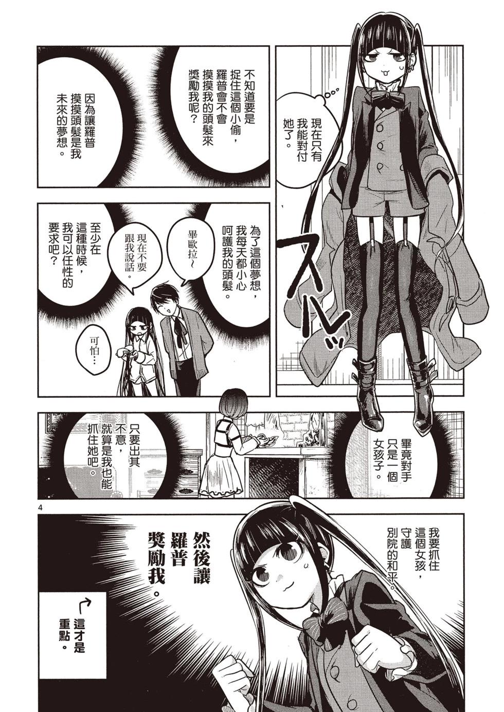 死神少爺與黑女僕 - 第04卷(2/4) - 5