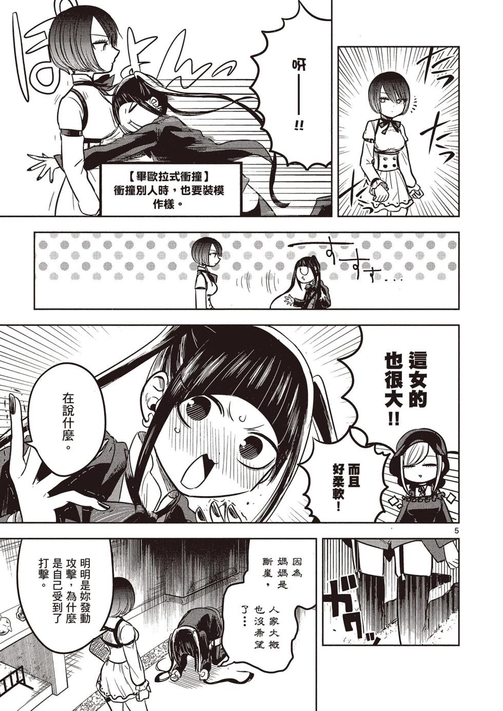 死神少爺與黑女僕 - 第04卷(2/4) - 6