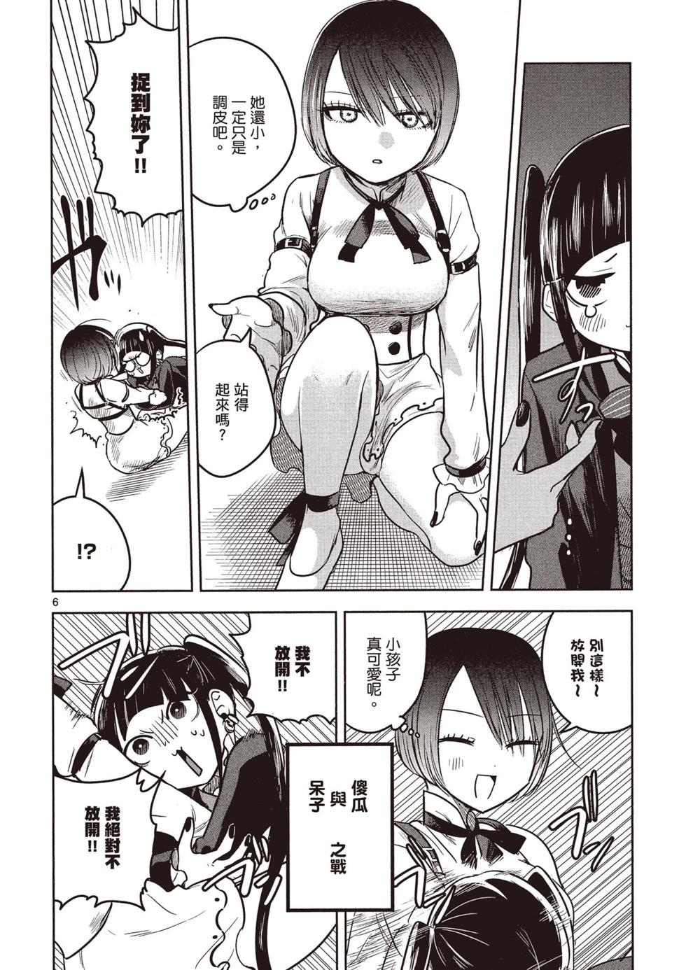 死神少爺與黑女僕 - 第04卷(2/4) - 7