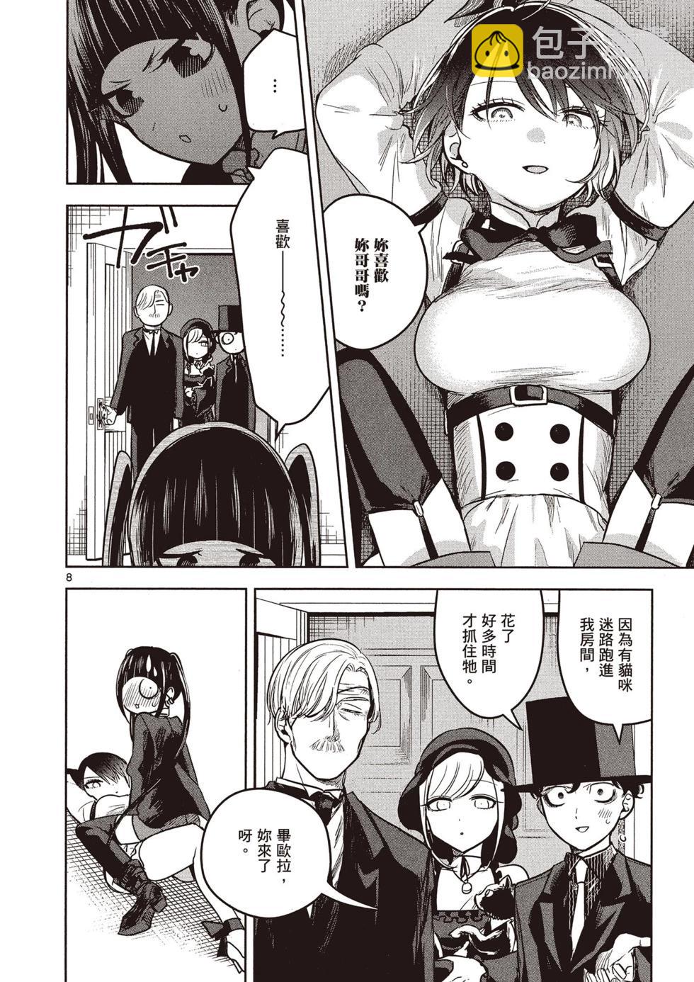 死神少爺與黑女僕 - 第04卷(2/4) - 1